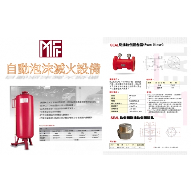 自動泡沫滅火設備封面111.03更新.jpg 自動泡沫滅火設備封面111.03更新.jpg