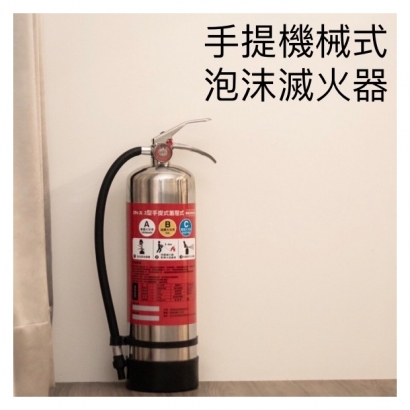 手提機械式泡沫滅火器3L.jpg