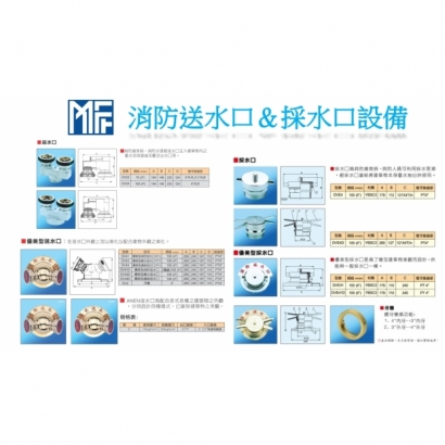 消防送水口＆採水口設備 網頁用.jpg